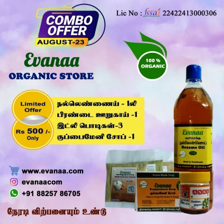 Combo Offer (Rs 500)