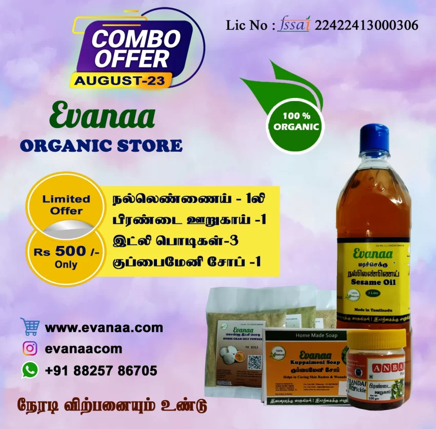 Combo Offer (Rs 500)